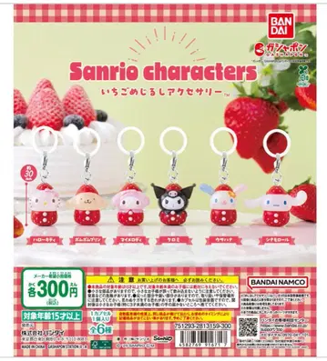 산리오 캐릭터 딸기 액세서리 6개 세트