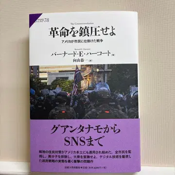 혁명을 진압하라 미국이 시민에게 벌인 전쟁