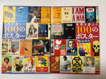 세상을 바꾼 100개의 포스터