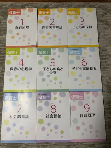 U-CAN 유캔 보육사 시험 합격 지도 강좌 통신 강좌 교재