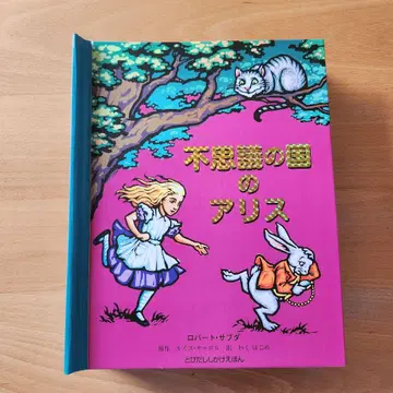 원더랜드의 앨리스 [ 팝업북 ]