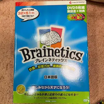 Brainetics 일본어판 DVD 5장 세트