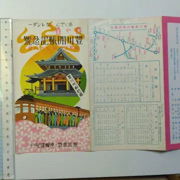 레트로 아이치 전철 팜플렛 2종