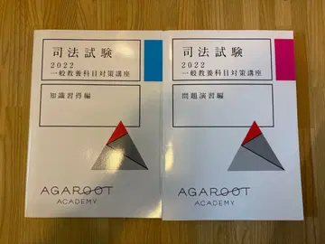 사법시험 아가루트 일반 교양