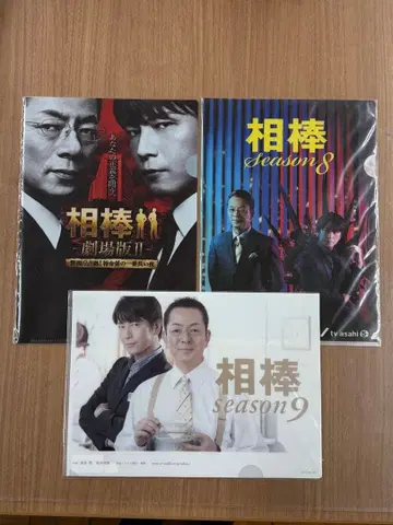 파트너 클리어 파일 스기시타 우쿄 고베 타케루 3장 세트