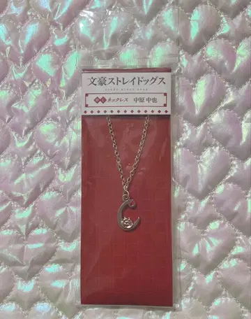 문호 스트레이독스 나카하라 츄야 최애 목걸이