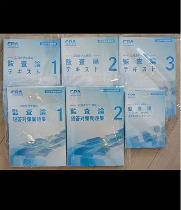CPA 회계학원 2026년 목표 감사론 교재 세트