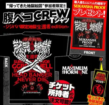 [ 새상품 ] 맥시멈 더 호르몬 복대 CREW 지지바바 지옥도 한정판