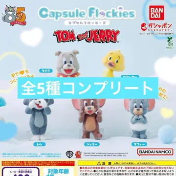 TOM&JERRY 캡슐 플로키즈 전 5종 컴플리트