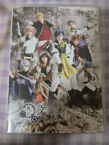 문호와 연금술사 기수들의 협주 (듀엣) Blu-ray 문극 7