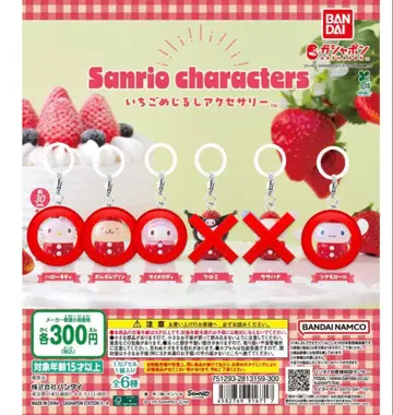 산리오 딸기 마크 액세서리 4점 세트