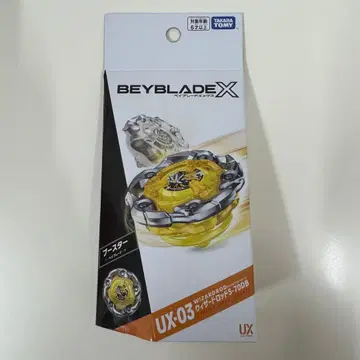 베이블레이드X UX-03 위자드 로드 5-70DB
