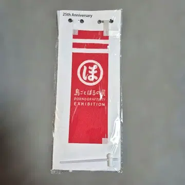 한정 섬 전체 포르노전 노보리 미니 탁상 깃발 빨간색