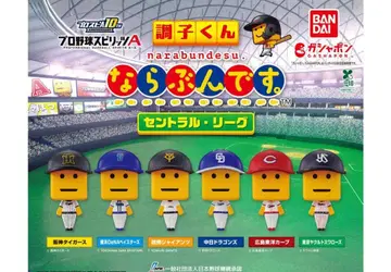 컴프 프로야구 스피릿츠A 조시군 나라분데스. 센트럴 리그 전 6종