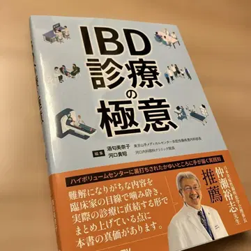 IBD 진료의 극의