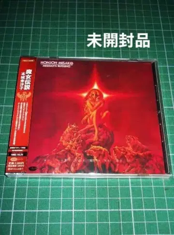 미개봉 CD 혼조 미사코 마녀 전설 ~MESSIAH'S BLESSING
