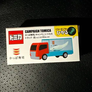 토미카 갓파스시 한정판 트럭 캠페인
