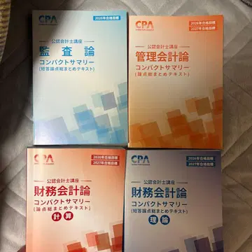 CPA 콘사마 단답 재무 계산 재무 이론 감사론 관리 회계론