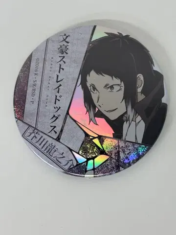 문호 스트레이독스 나카지마 아츠시 캔뱃지