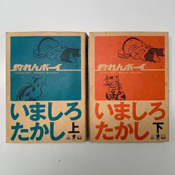 츠렌 보이 상하권 세트 이마시로 타카시