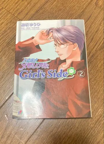 두근두근 메모리얼 Girl's Side 소설 히무로 레이이치 두근메모GS
