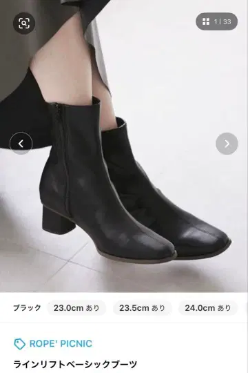 ROPE' PICNIC 스퀘어토 숏부츠 블랙 23.0cm