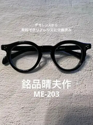 명품 하루오 작 블랙 셀룰로이드 패션 안경 ME-203