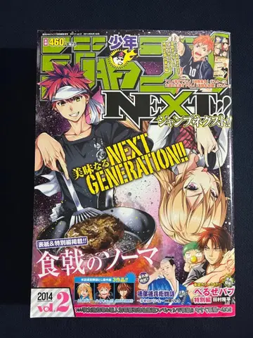 소년 점프 NEXT 2014 vol.2