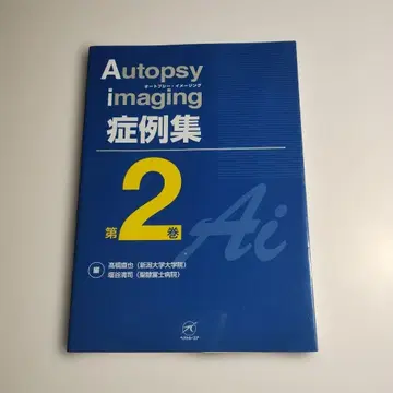 425 오토프시 이미징 증례집 제2권