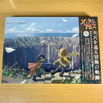 도설 메이드 인 어비스 탐굴 기록 메이드 인 어비스 제작위원회