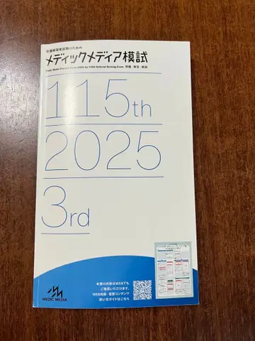 메딕 미디어 모의고사 115th 2025 3rd