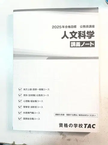 [ 미사용 ] 2025년 합격 목표 인문학과 강의 노트