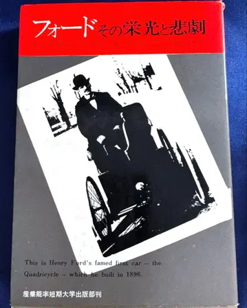 포드 그 영광과 비극 초판