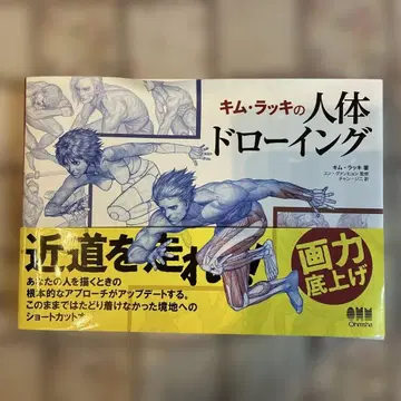 김 럭키의 인체 드로잉