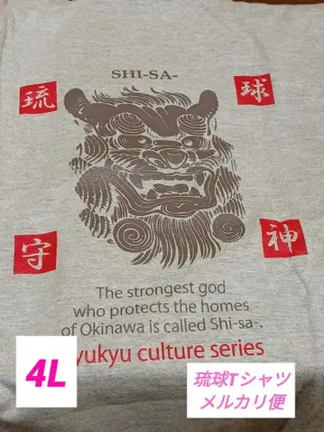 새상품 T셔츠 류큐수호신 4L 빅 사이즈
