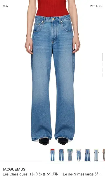 JACQUEMUS 부츠컷 데님