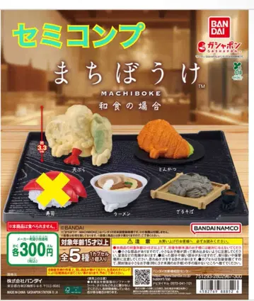 BANDAI 기다림 세미 컴프