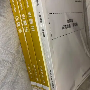 CPA 기업법 텍스트 압축 강의 연습편은 미사용 새상품