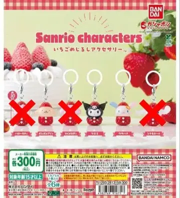 산리오 캐릭터즈 딸기 메지루시 액세서리 3개 세트