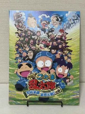 극장판 애니메이션 닌타마 란타로 닌술학원 전원 출동!의 단 팜플렛