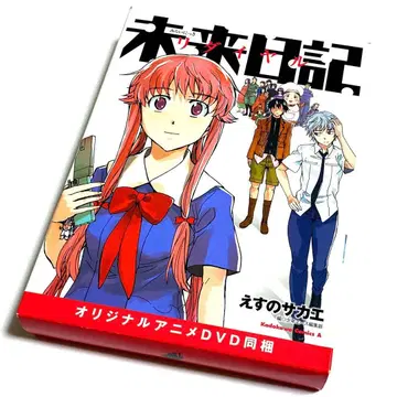 미래일기 리다이얼 오리지널 애니메이션 DVD 동봉