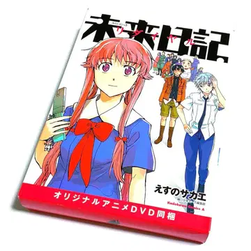 미래일기 리다이얼 오리지널 애니메이션 DVD 동봉 특장판