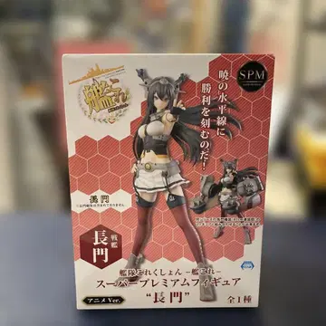 칸코레 나가토 피규어 애니메이션 Ver.