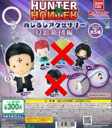 헌터헌터 가챠 메지루시 액세서리 환영여단