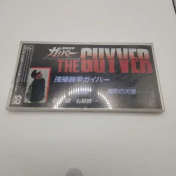 [ 교식 갑옷 가이버 ] ~ 교식 갑옷 가이버 8cm CD