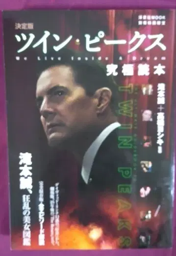 트윈 픽스 궁극 독본 결정판