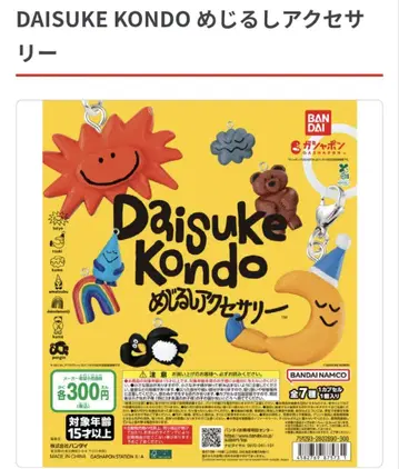 Daisuke Kondo 메지루시 액세서리 가챠가챠 컴플리트