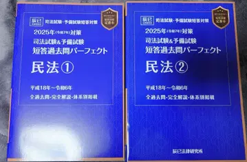민법 단답식 기출문제 퍼펙트 1 2