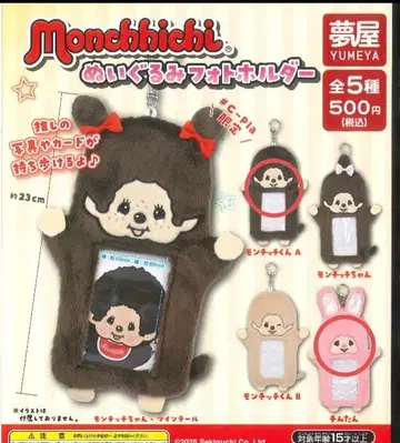 몽치치 봉제 인형 사진 홀더 2종 세트