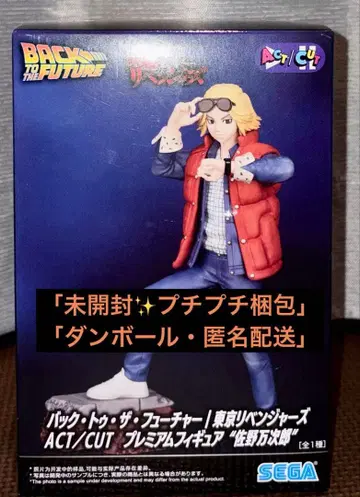 백 투 더 퓨처 ACT/CUT 프리미엄 피규어 사노 만지로